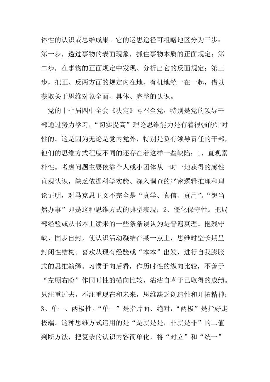 关于加强和改进新形势下党的建设学习心得体会-最新范文文档_第5页