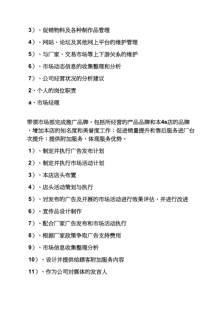 公司市场部规章制度_第3页