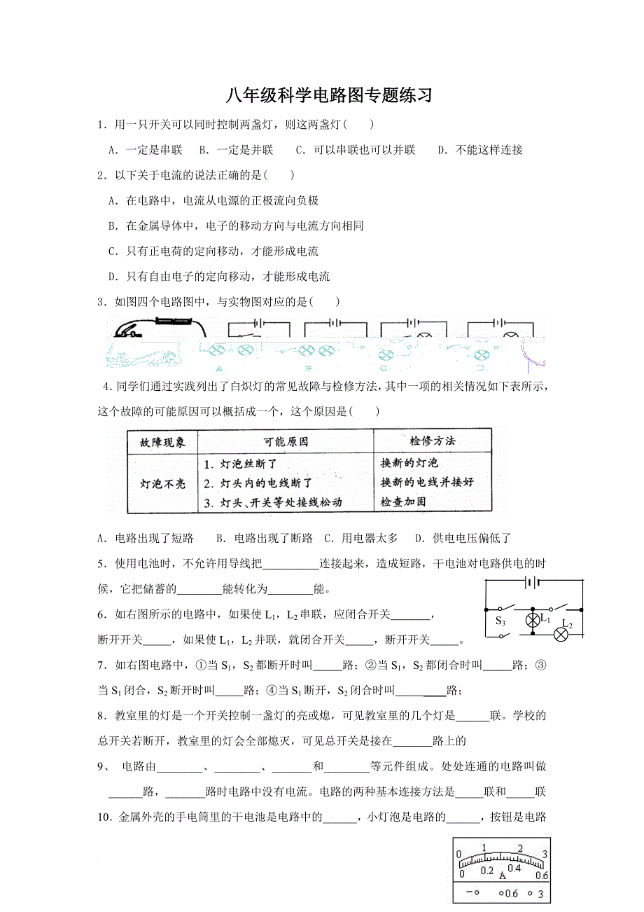 八年级科学电路图专题练习.doc_第1页