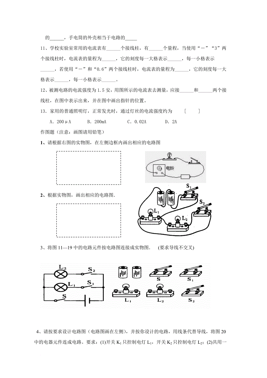 八年级科学电路图专题练习.doc_第2页