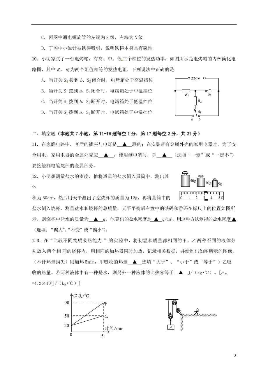 江苏省连云港市东海县2017届九年级物理下学期第一次月考试题（无答案）_第3页