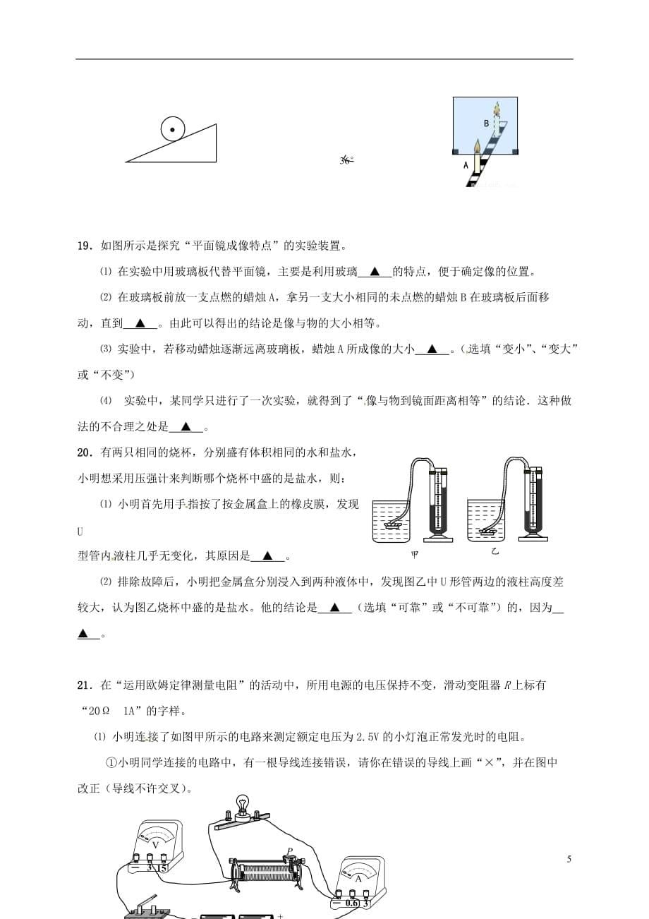 江苏省连云港市东海县2017届九年级物理下学期第一次月考试题（无答案）_第5页