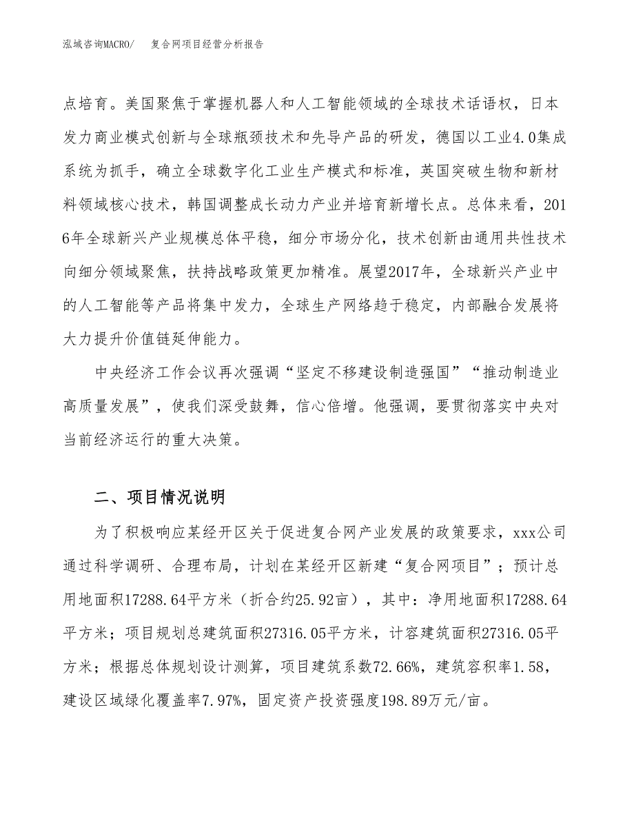 复合网项目经营分析报告（总投资6000万元）.docx_第3页