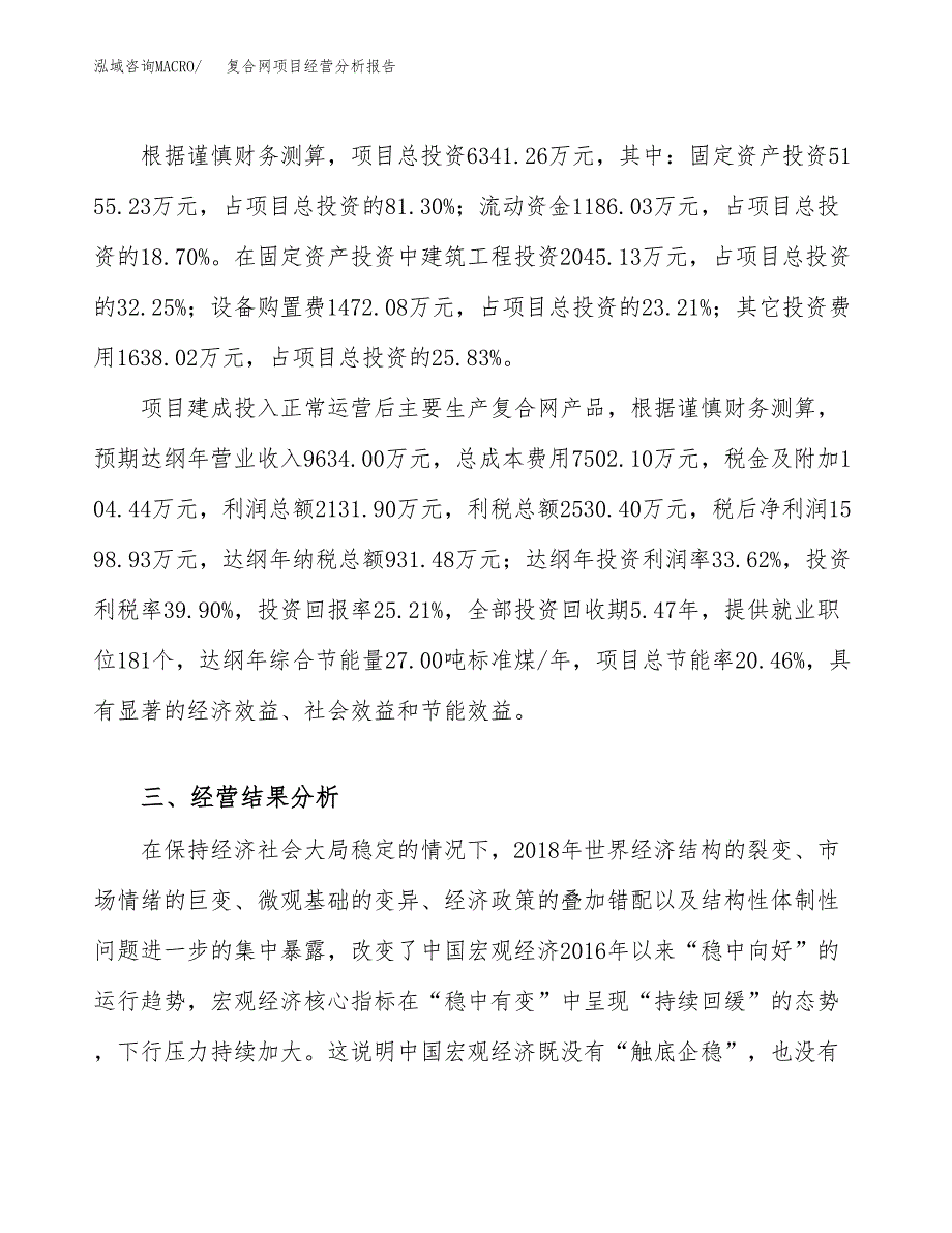 复合网项目经营分析报告（总投资6000万元）.docx_第4页