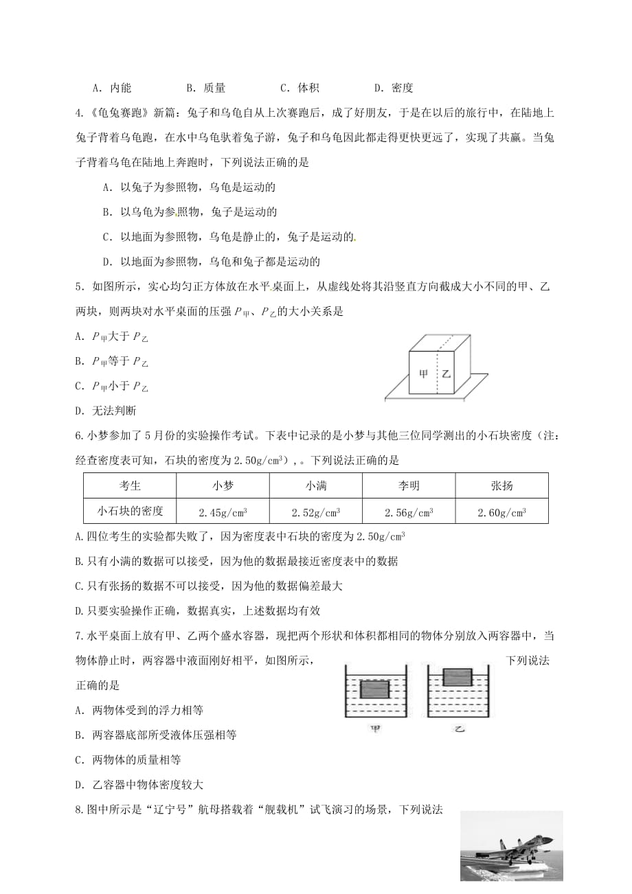 内蒙古鄂尔多斯市2016届九年级物理下学期第一次模拟试题（无答案）_第2页