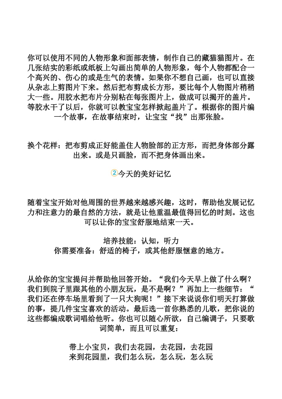 八个月宝宝游戏.doc_第2页