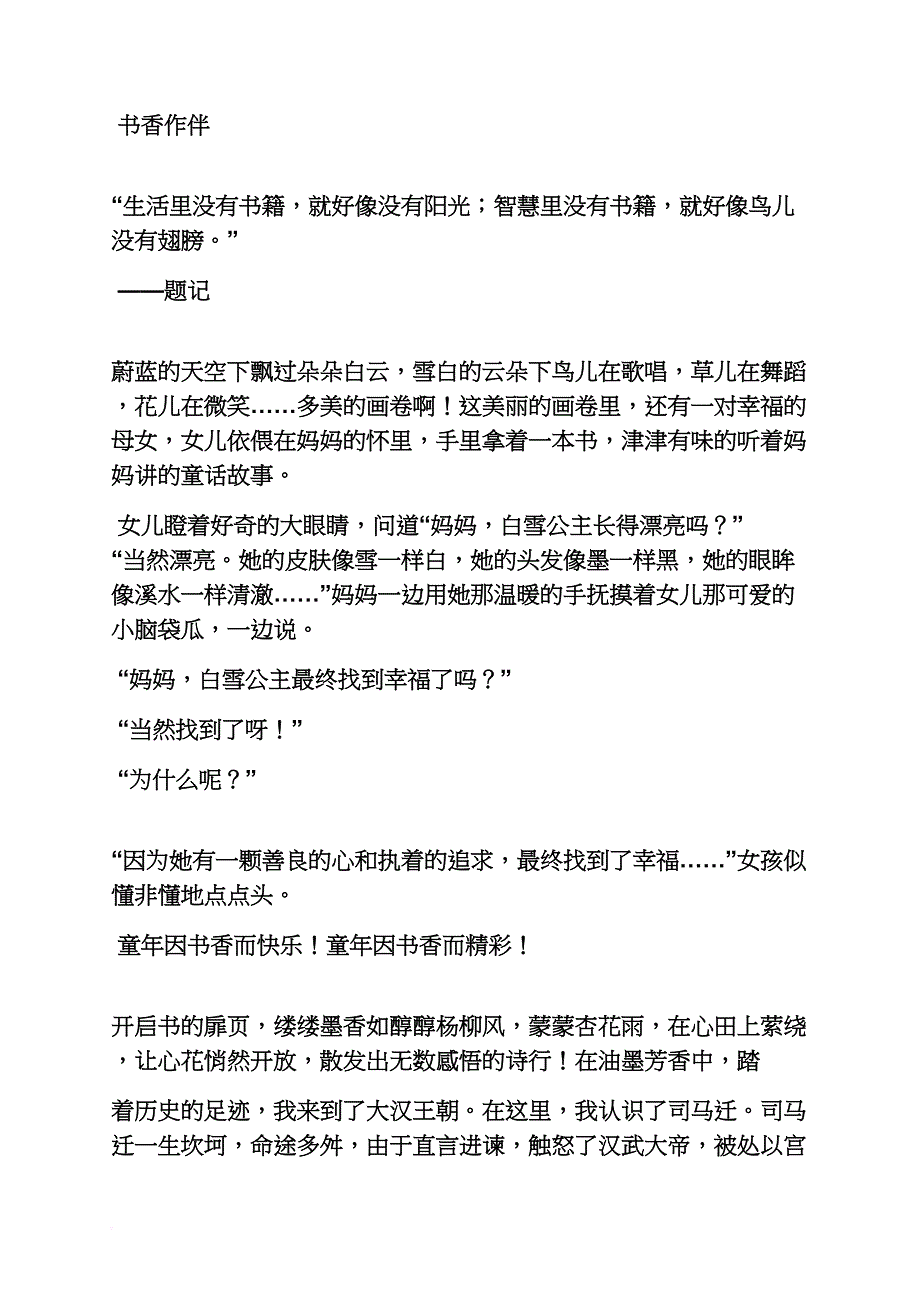 初三作文之不解之缘初中作文_第3页