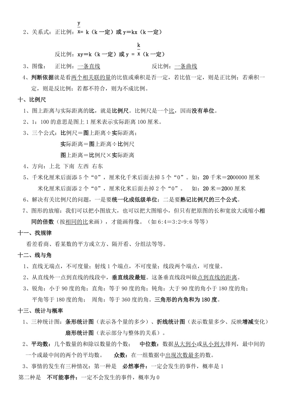 北师大版小学数学总复习必背知识 2_第4页