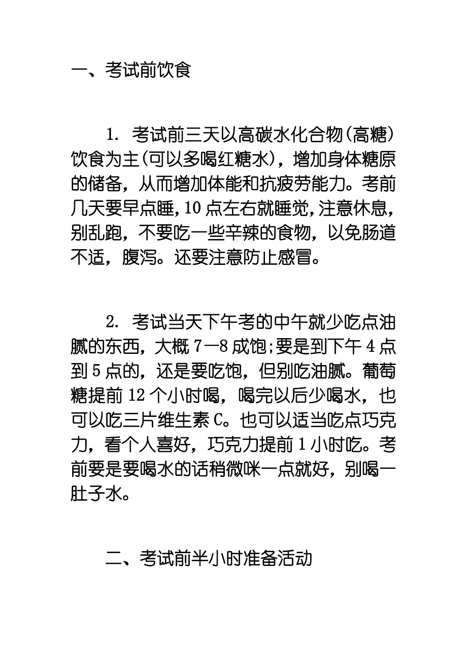 体育考试注意事项.doc_第1页