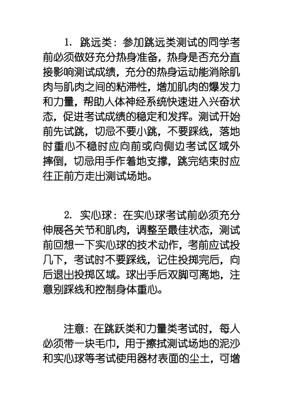 体育考试注意事项.doc_第4页