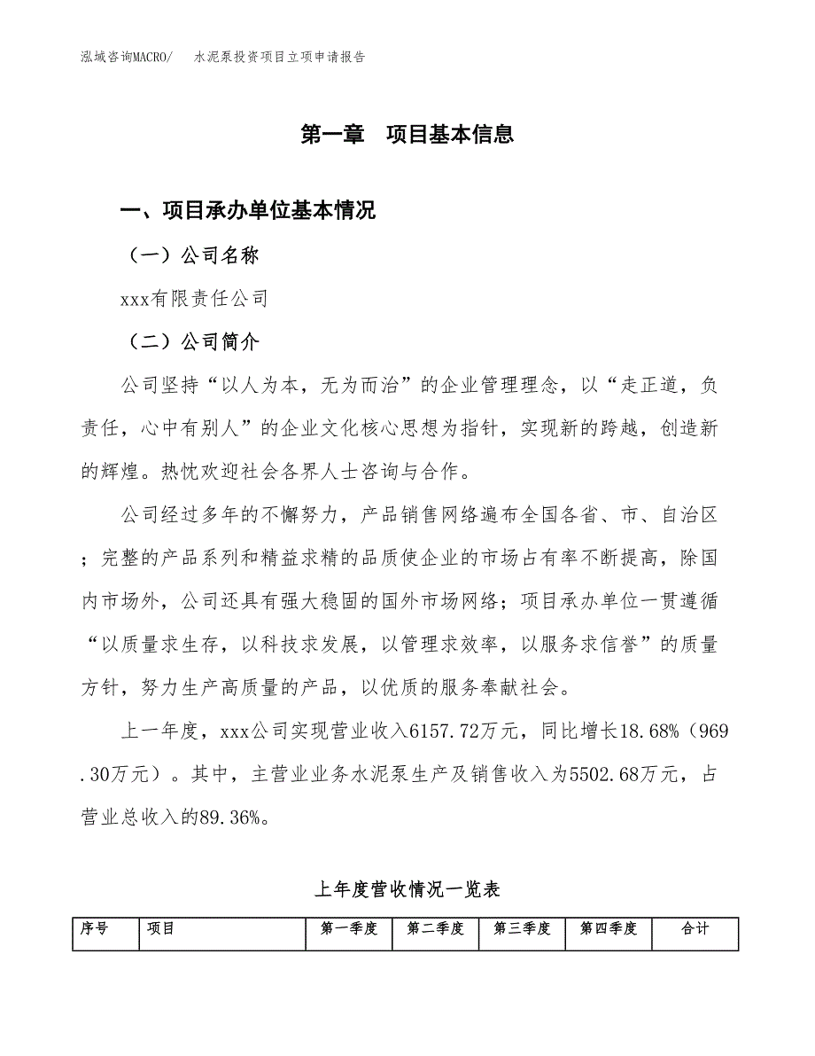 水泥泵投资项目立项申请报告（总投资6000万元）.docx_第2页