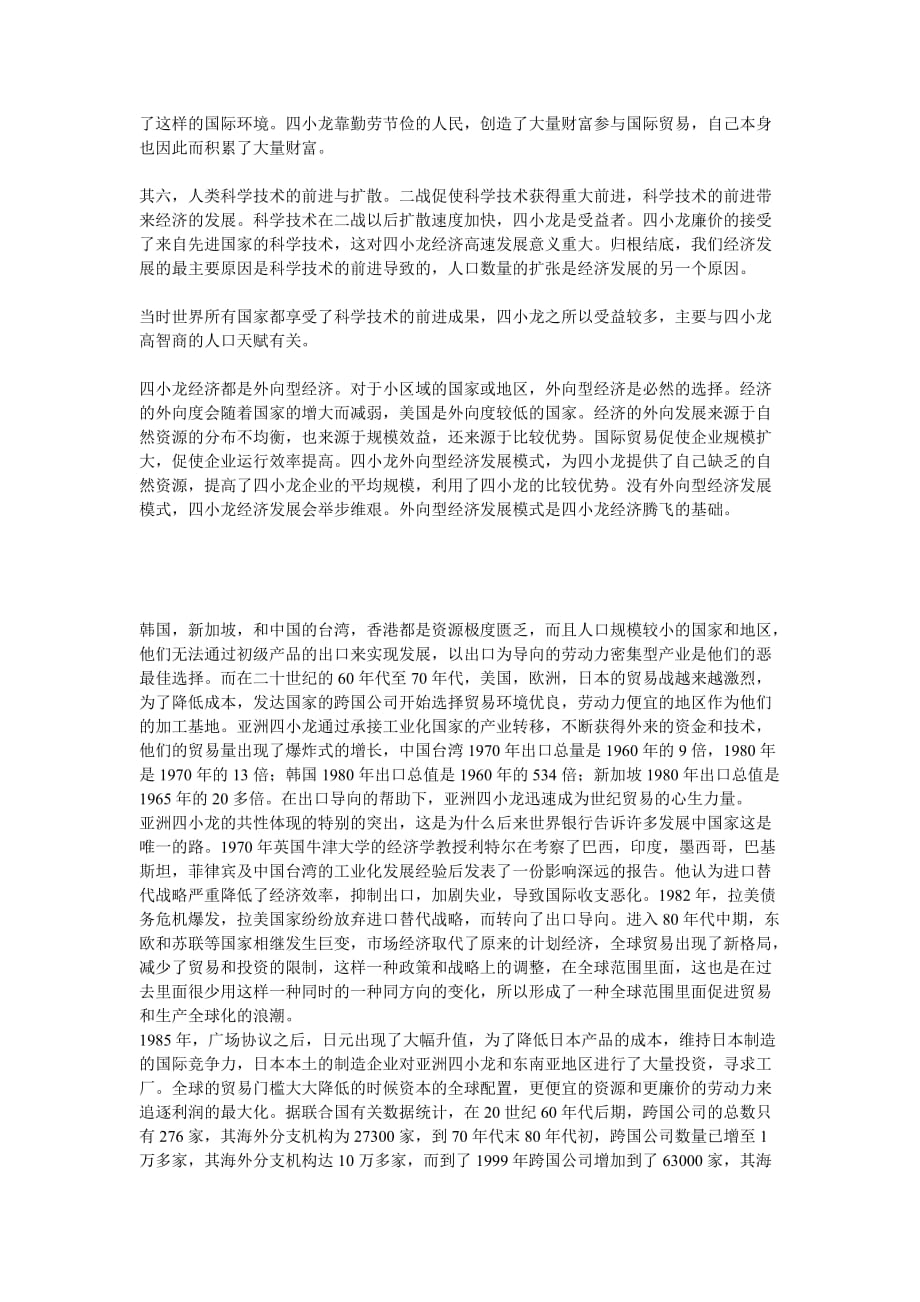 亚洲四小龙经济腾飞的原因剖析_第2页