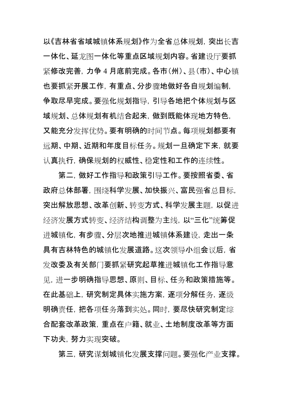 关于参加统筹推进全省城镇化工作座谈会的汇报_第2页