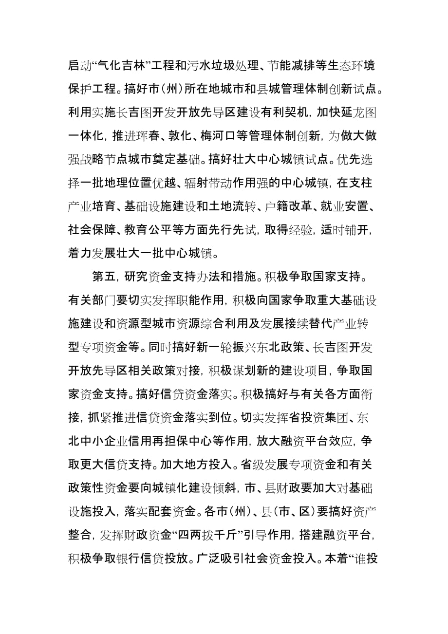 关于参加统筹推进全省城镇化工作座谈会的汇报_第4页