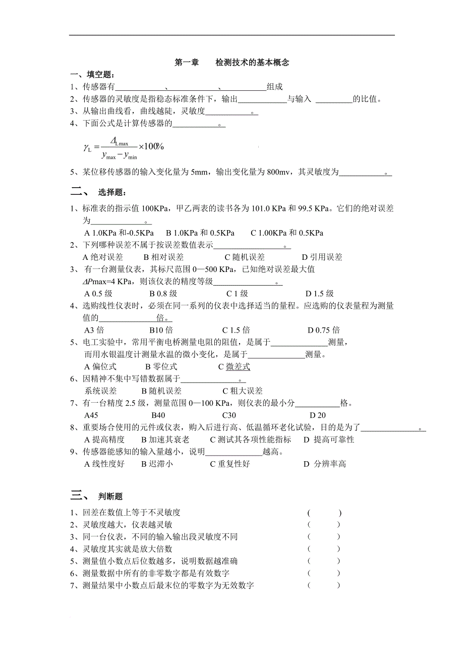 传感器题库及答案.doc_第1页