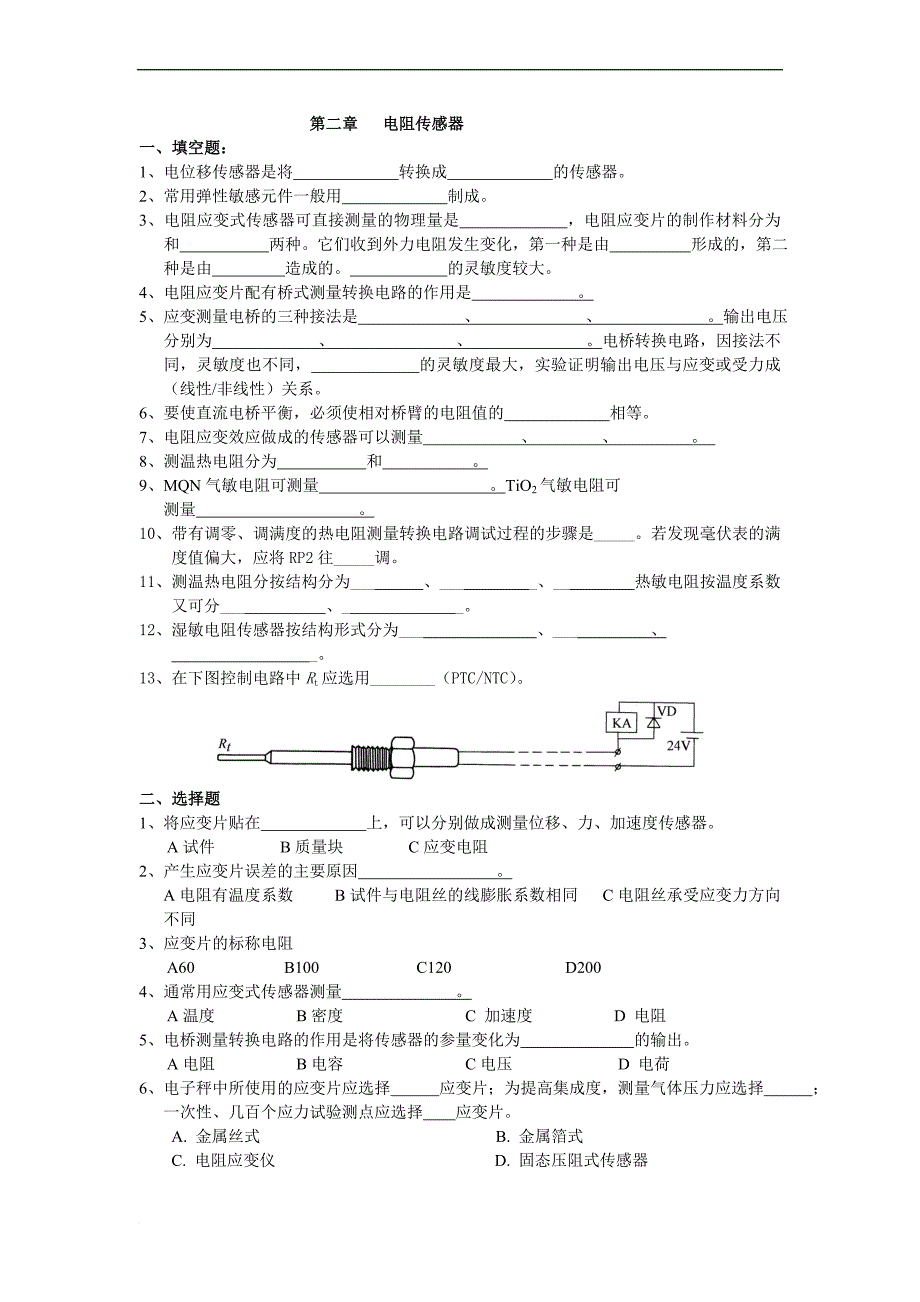 传感器题库及答案.doc_第4页