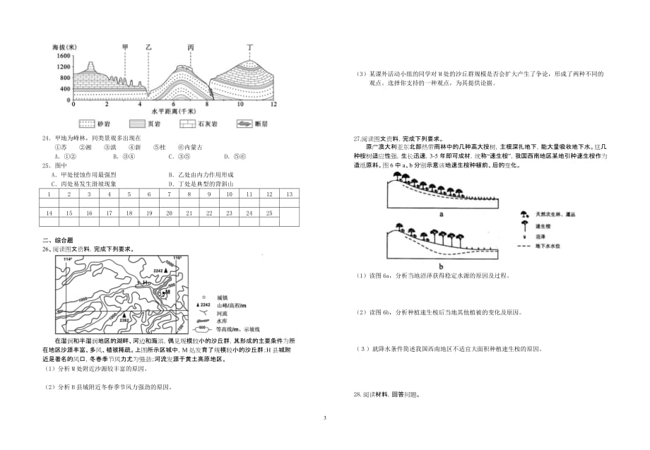 高三地理自然地理部分测试题_第3页