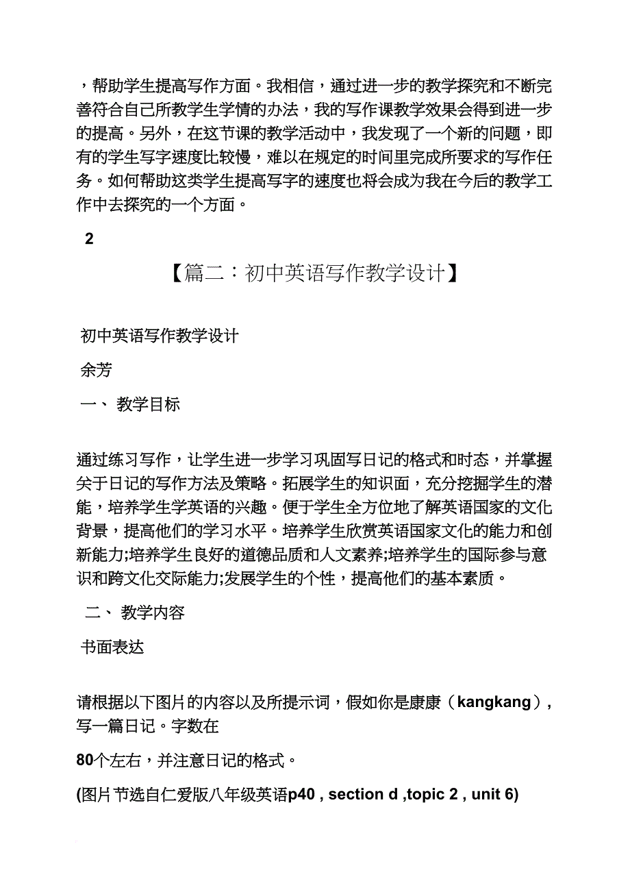 初一英语作文教学教案_第3页