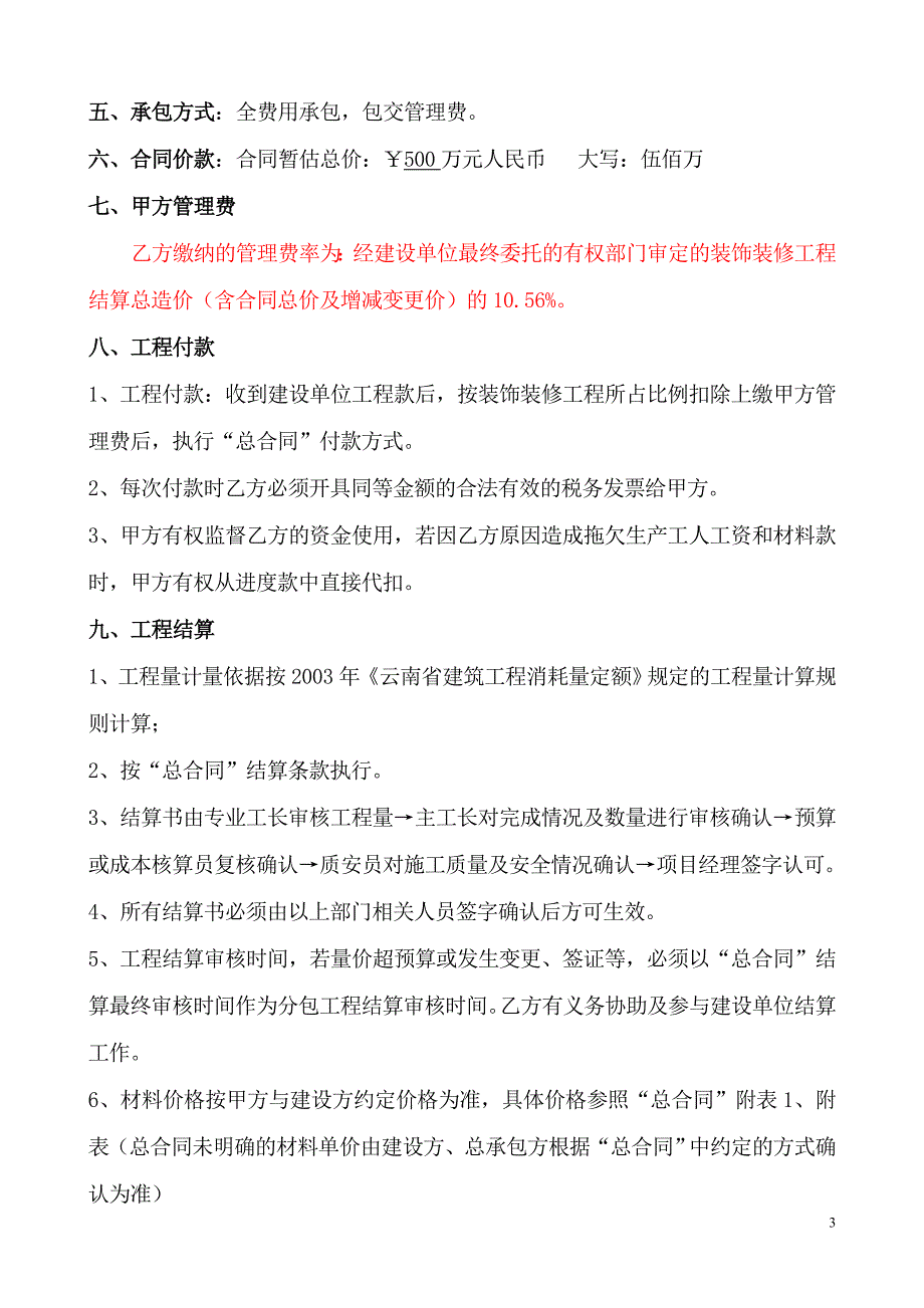 装饰装修工程分包合同书()_第3页