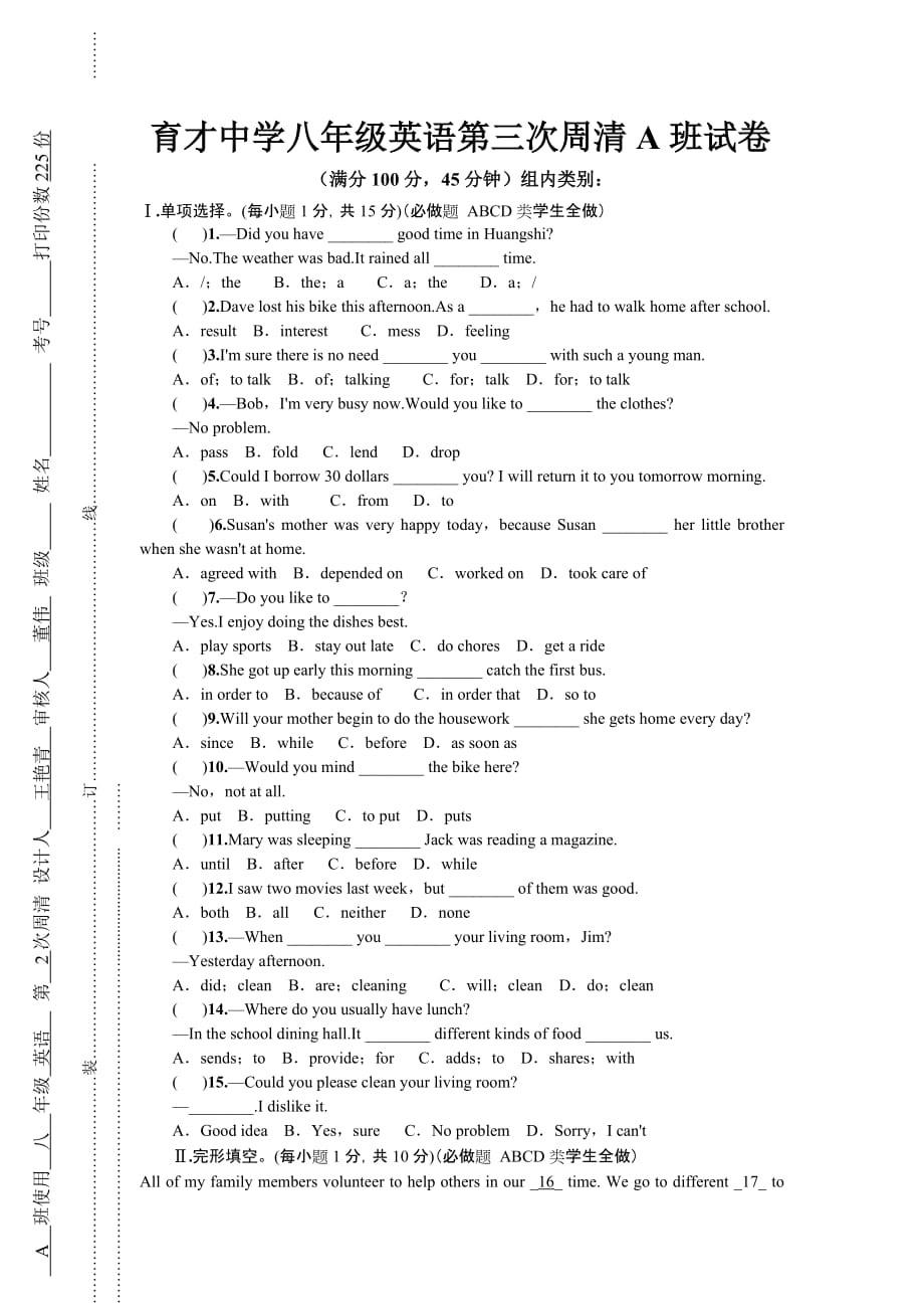 八年级英语下第三次周清试卷_第1页