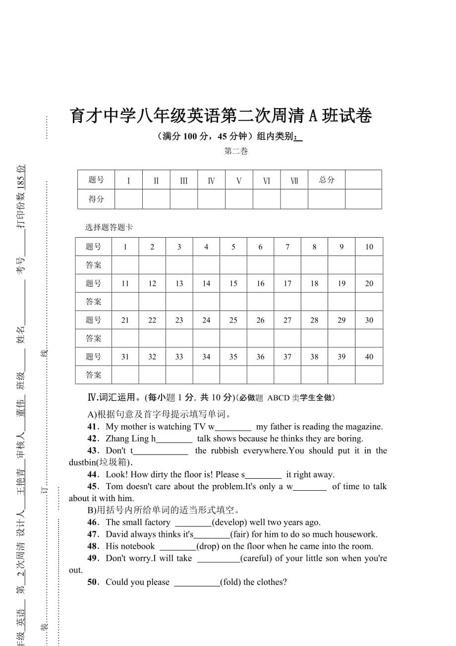 八年级英语下第三次周清试卷_第5页