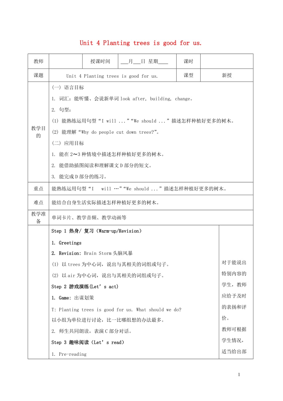 六年级英语下册 unit 4 planting trees is good for us（第2课时）教案 湘少版_第1页