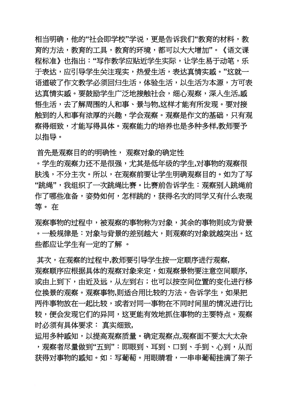 六年级作文之小学生活作文素材_第2页