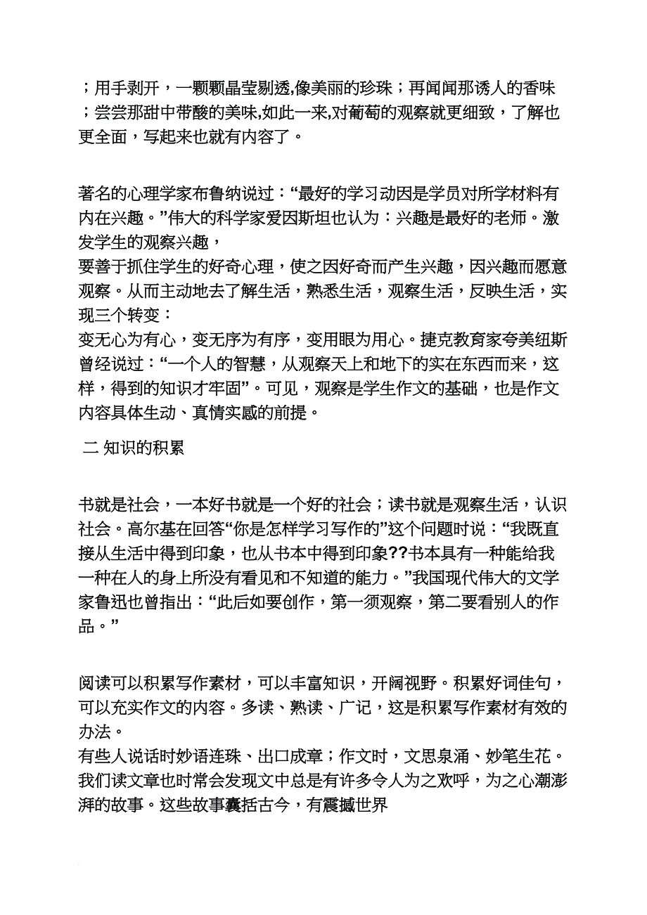 六年级作文之小学生活作文素材_第3页