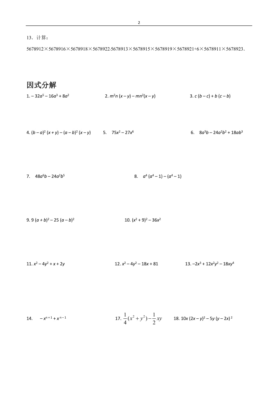 整式的乘除及因式分解提高练习资料_第2页