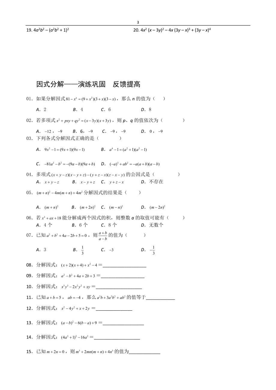 整式的乘除及因式分解提高练习资料_第3页