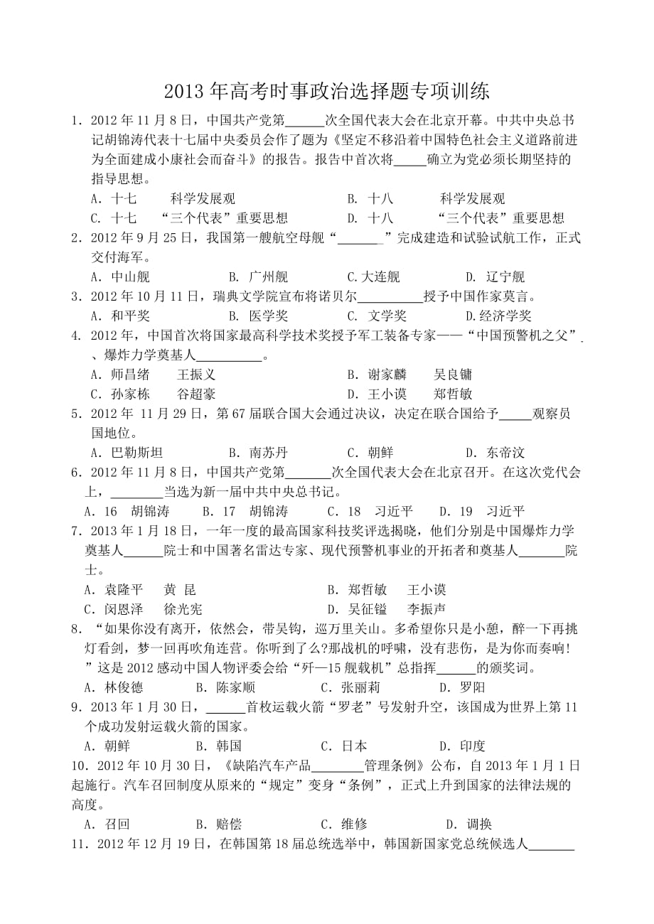 公务员考试时事政治(有答案)_第1页