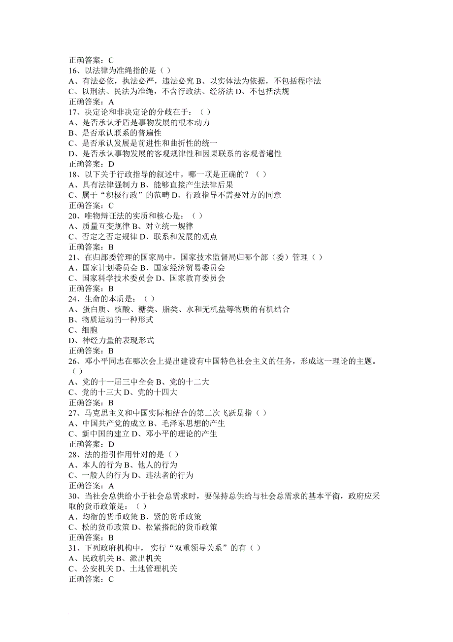 公务员考试最新试题-常识部分-(含参考答案)(同名2773)_第2页