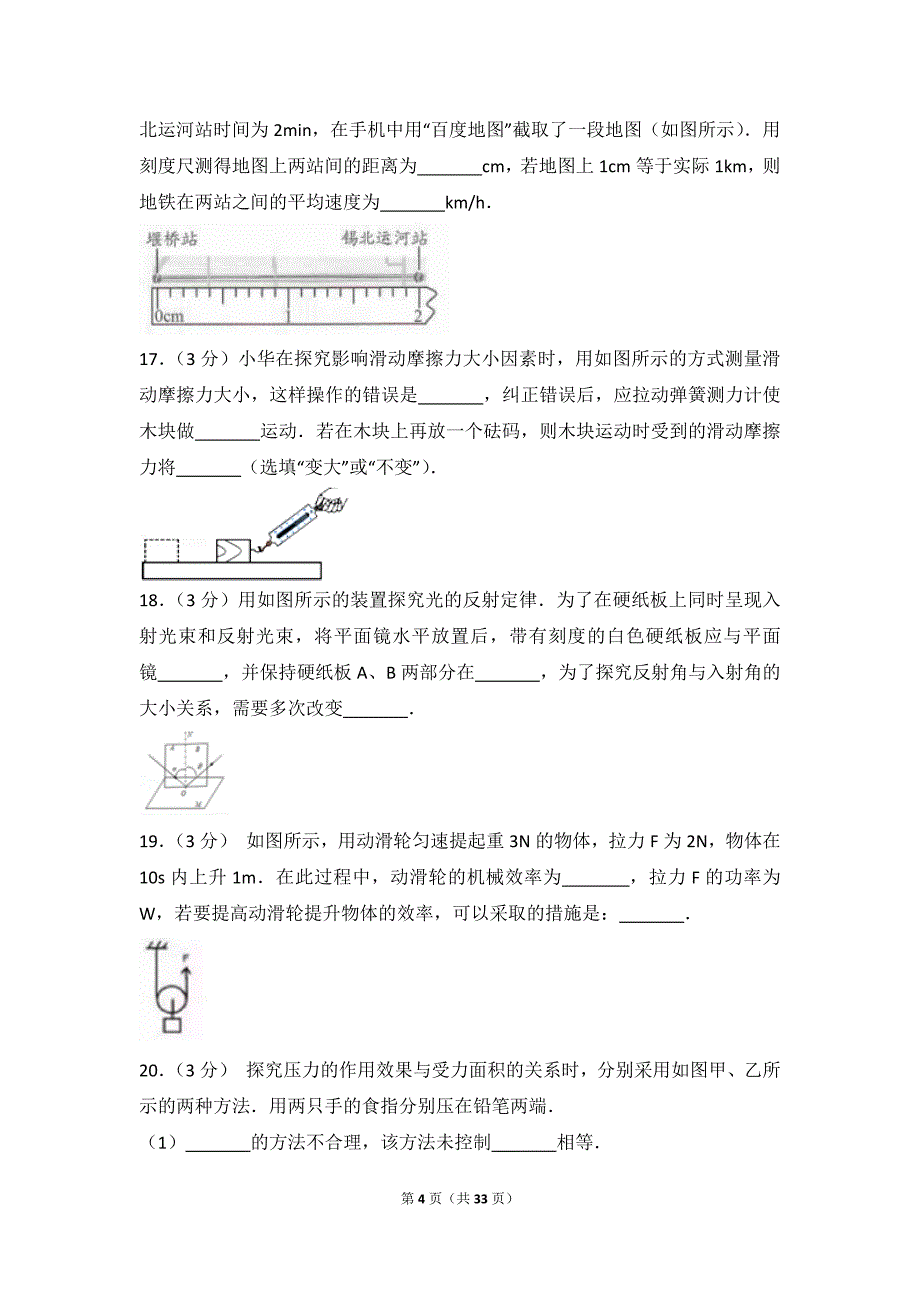 2017年江苏省无锡市中考物理试卷资料_第4页