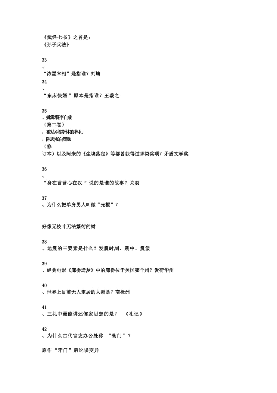 公务员考试常识经典60题_第4页