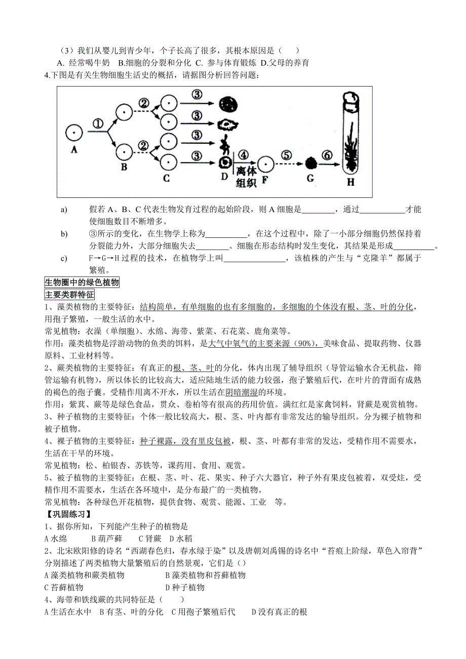 初一简化提纲_第4页