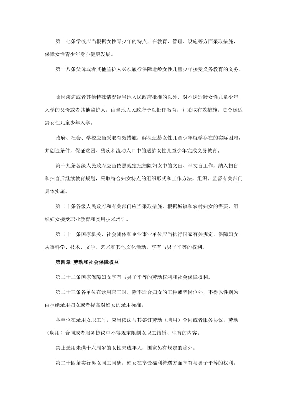 中华人民共和国妇女权益保障法资料_第4页