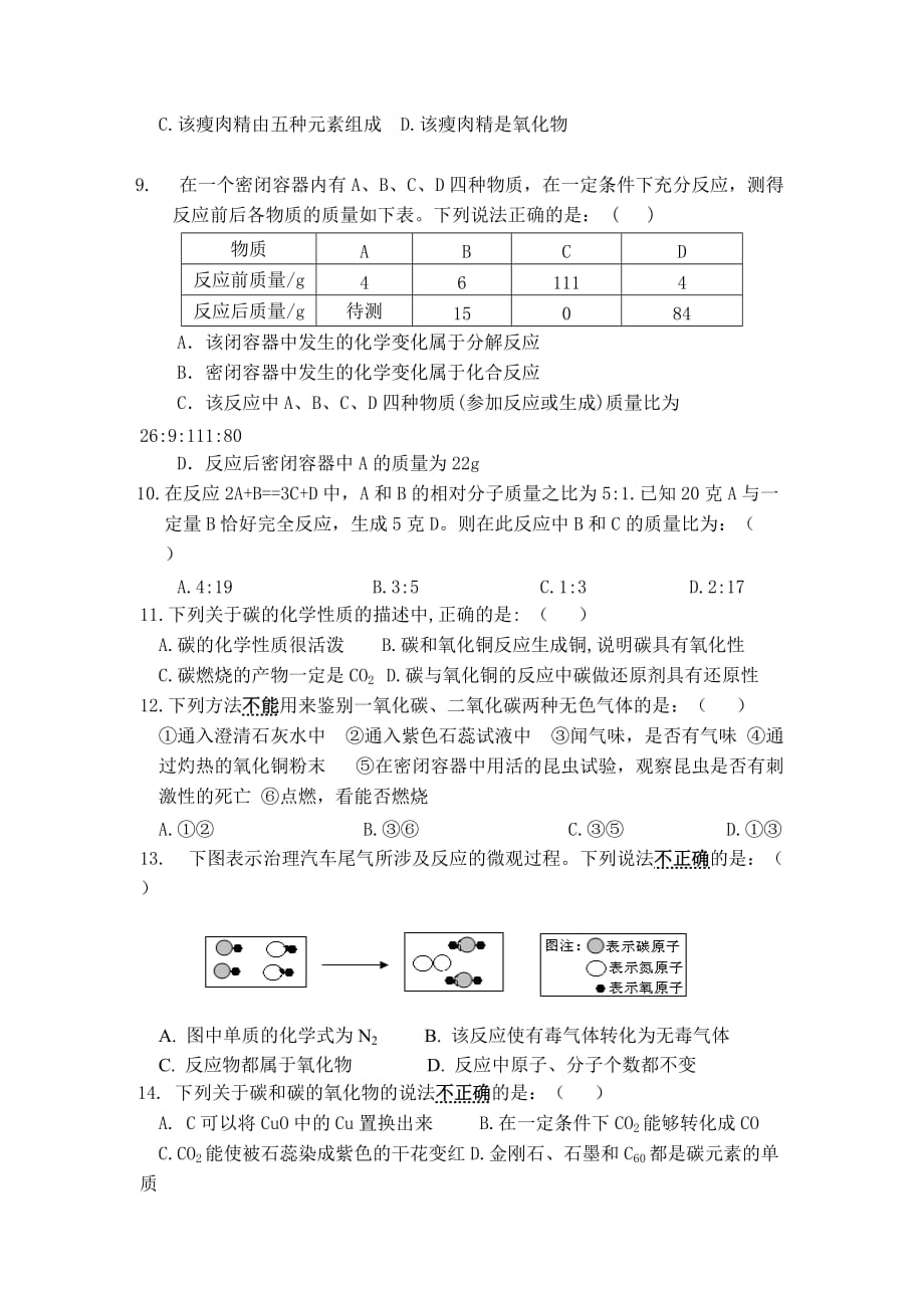 八年级下册化学试题1.doc_第2页