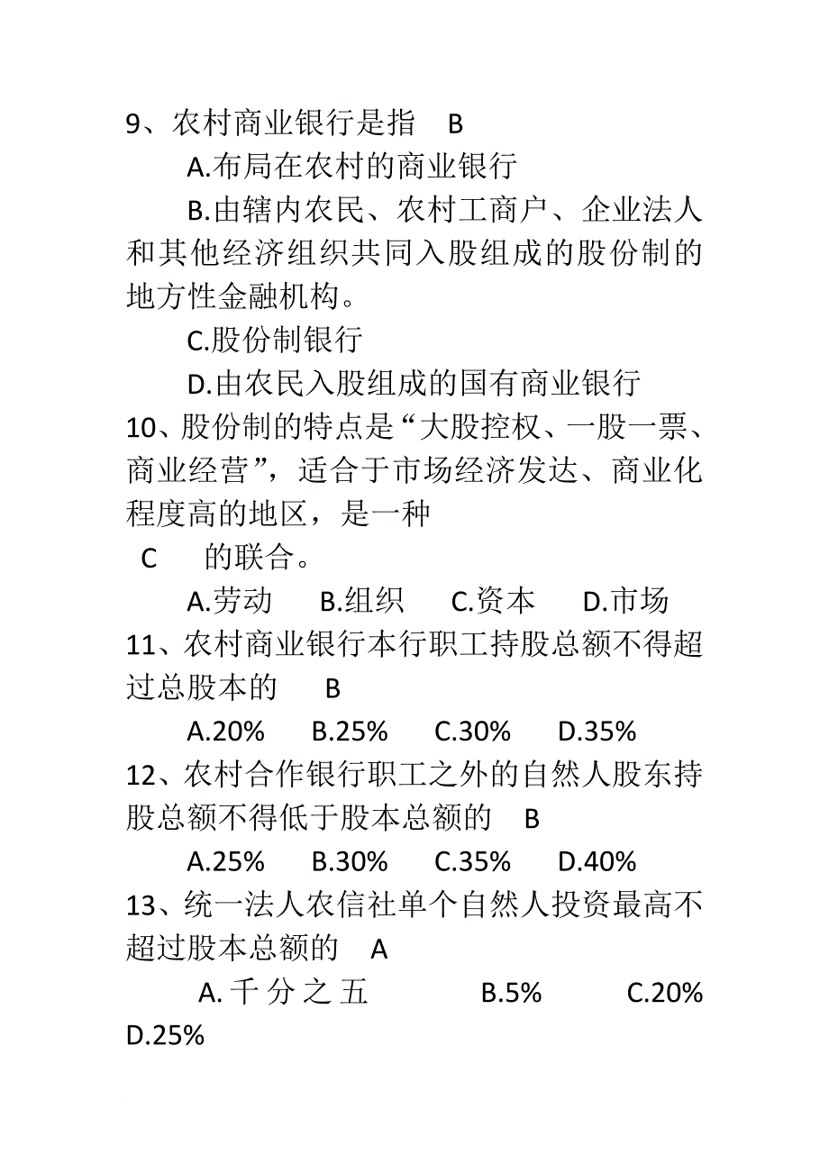 农村信用社考试精选基础试题选择50题_第3页