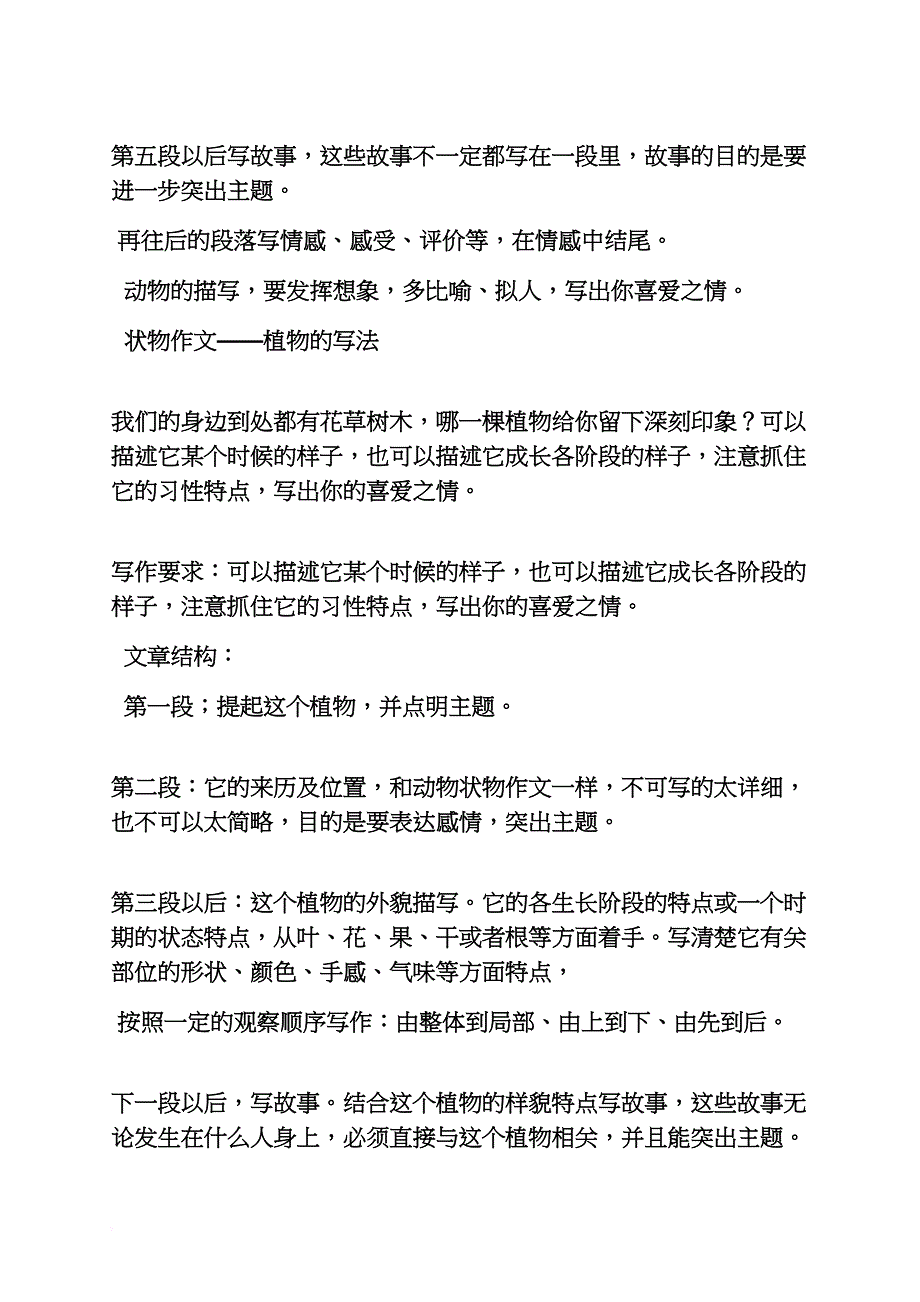 六年级作文之小学生对动物植物和自己心爱的物品都有着特殊的感情_第4页