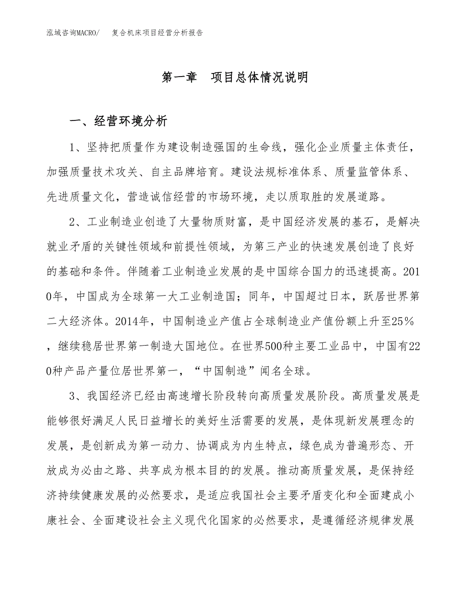 复合机床项目经营分析报告（总投资8000万元）.docx_第2页