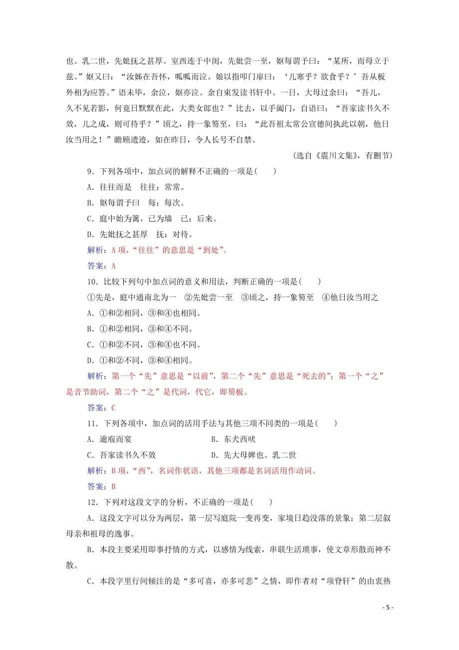 2019年高中语文 第四单元 15 陈情表练习（含解析）粤教版必修5_第5页