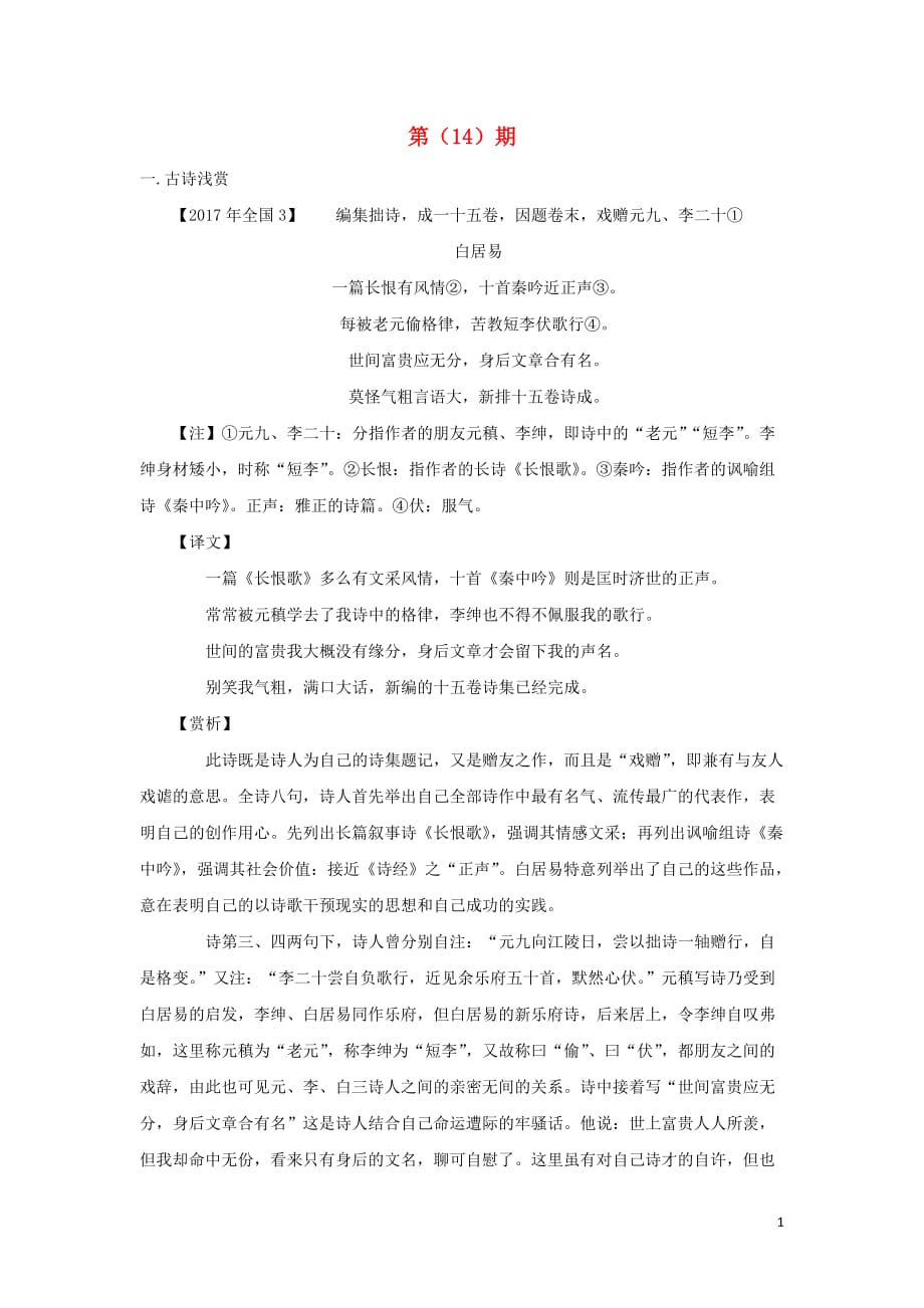 河北省武邑中学2019届高三语文复习 第（14）期学案_第1页