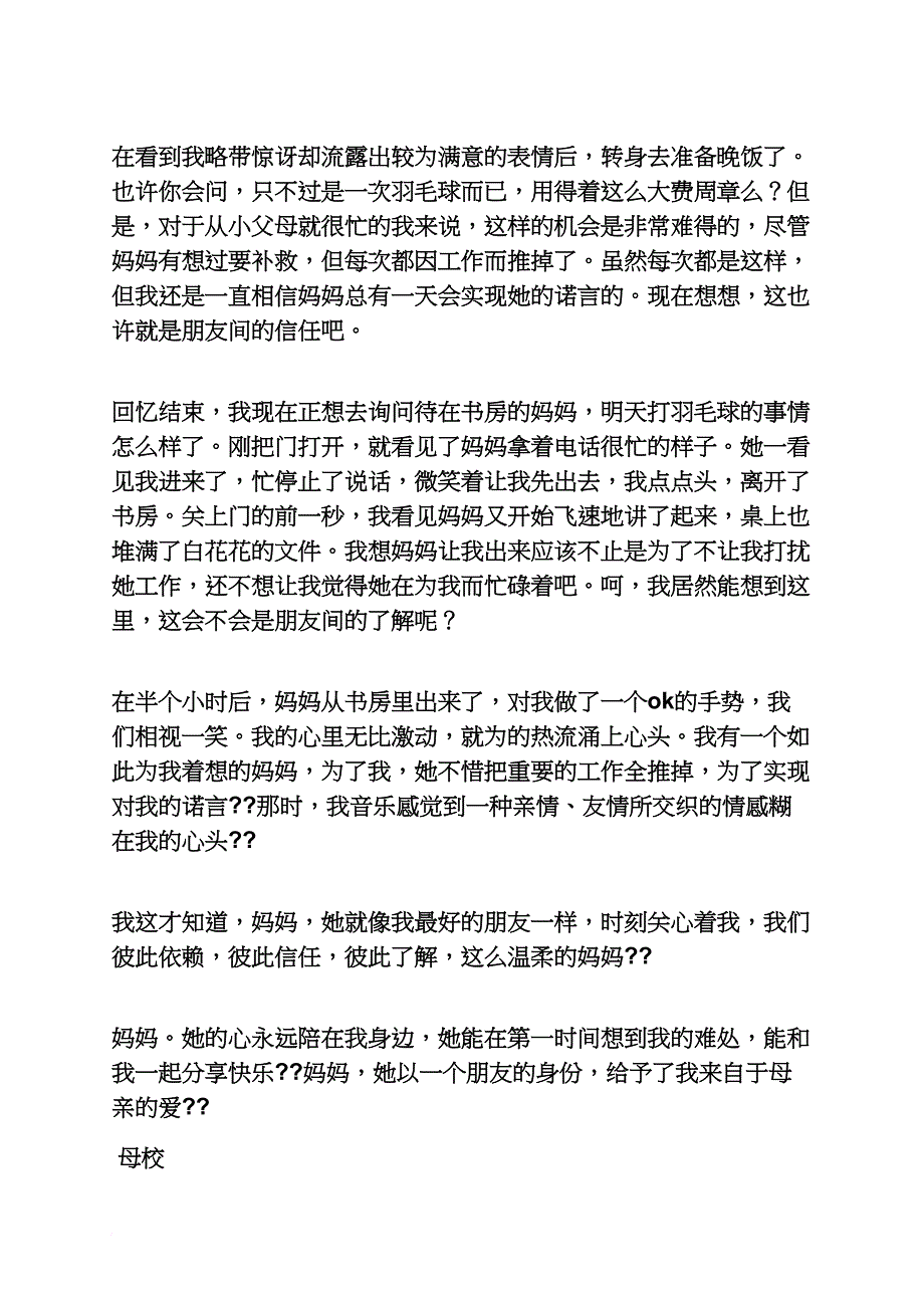 六年级作文之小学六年级写人作文500字_第2页