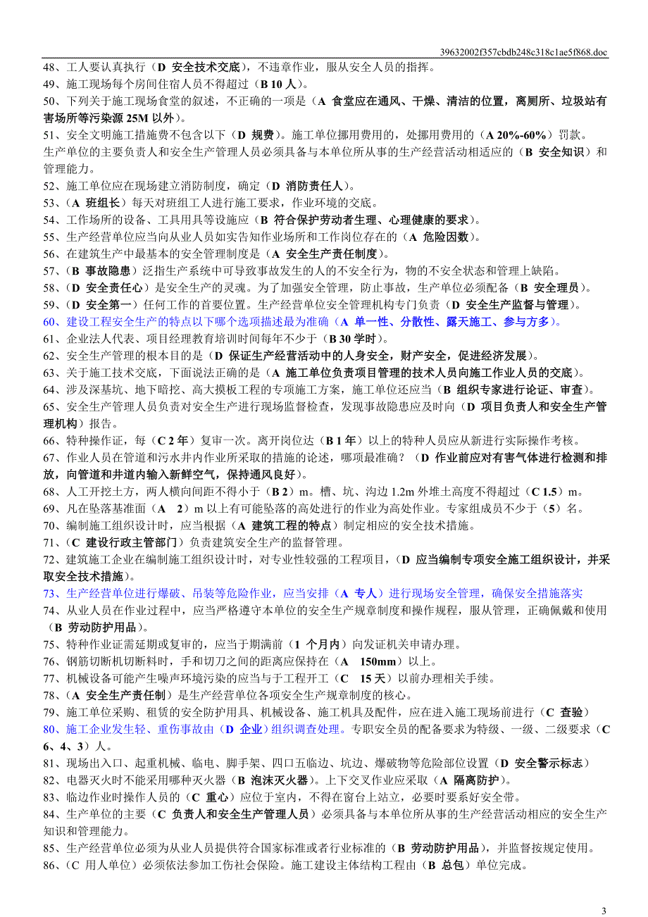 重庆市2012年5月建筑施工企业三类人员安全生产知识考核复习参考题(多项、判断已整理)_第3页