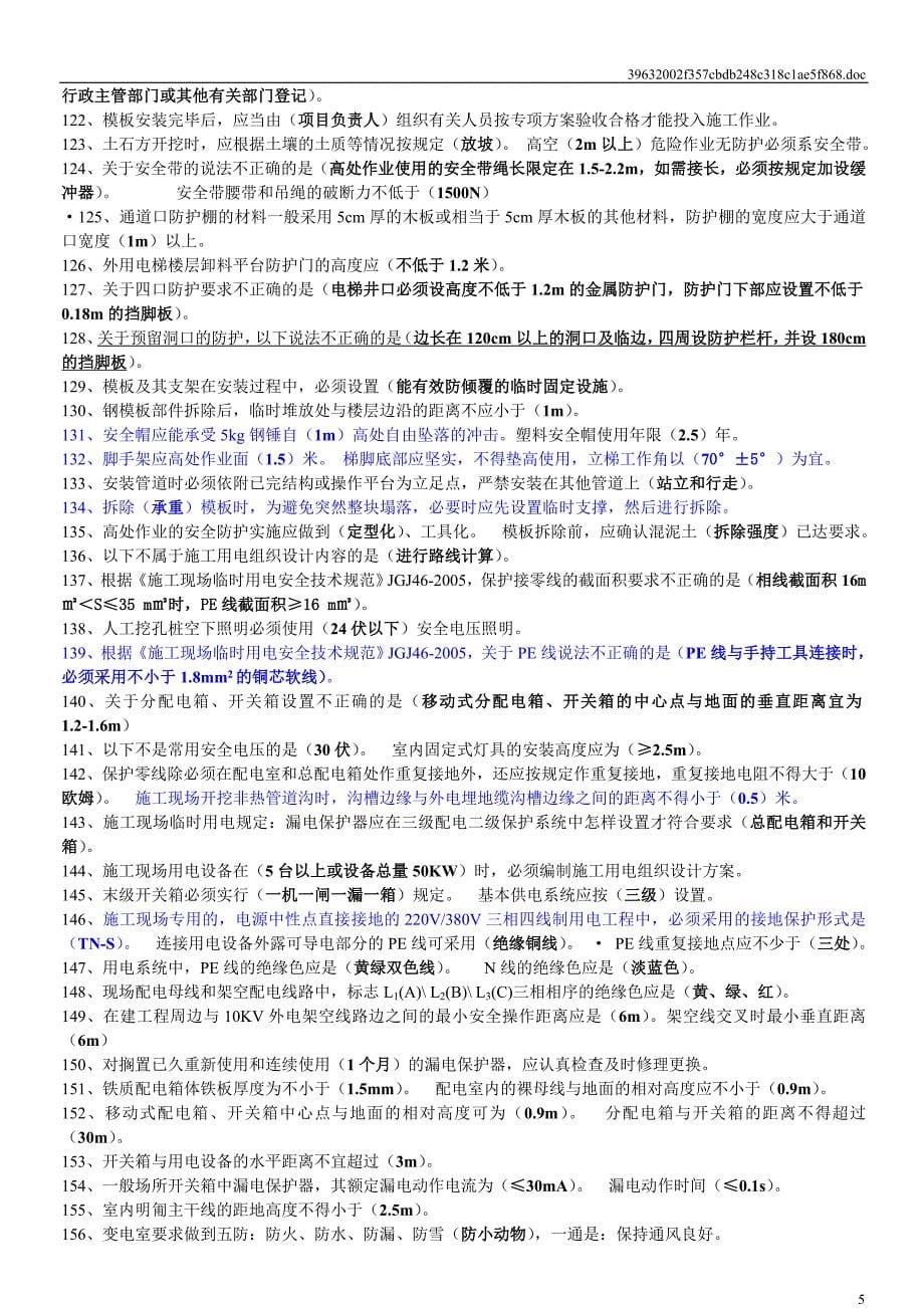 重庆市2012年5月建筑施工企业三类人员安全生产知识考核复习参考题(多项、判断已整理)_第5页