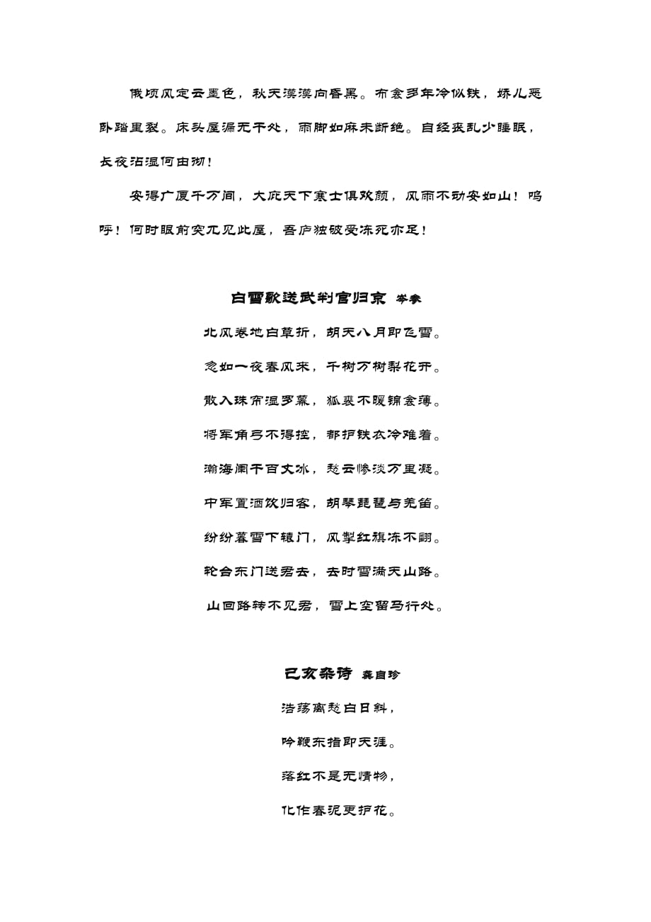 八下语文30课诗五首.doc_第2页