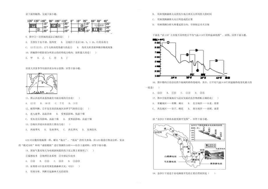 2018-2019学年河北省武邑中学高二上学期第一次月考地理试题含解析_第2页