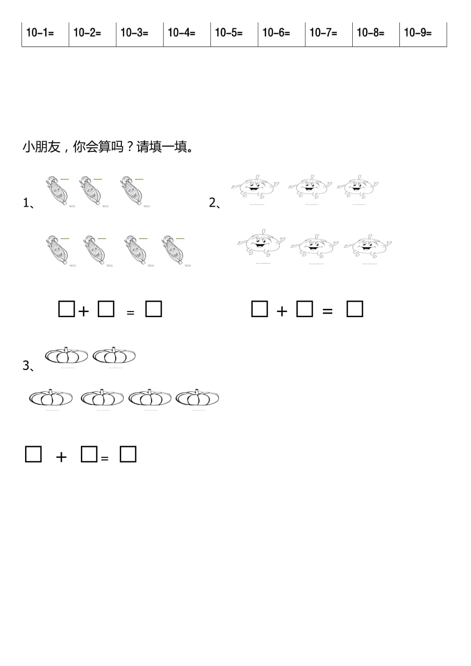 迪奥教育培训中心幼小衔接数学6~10加减法练习_第2页