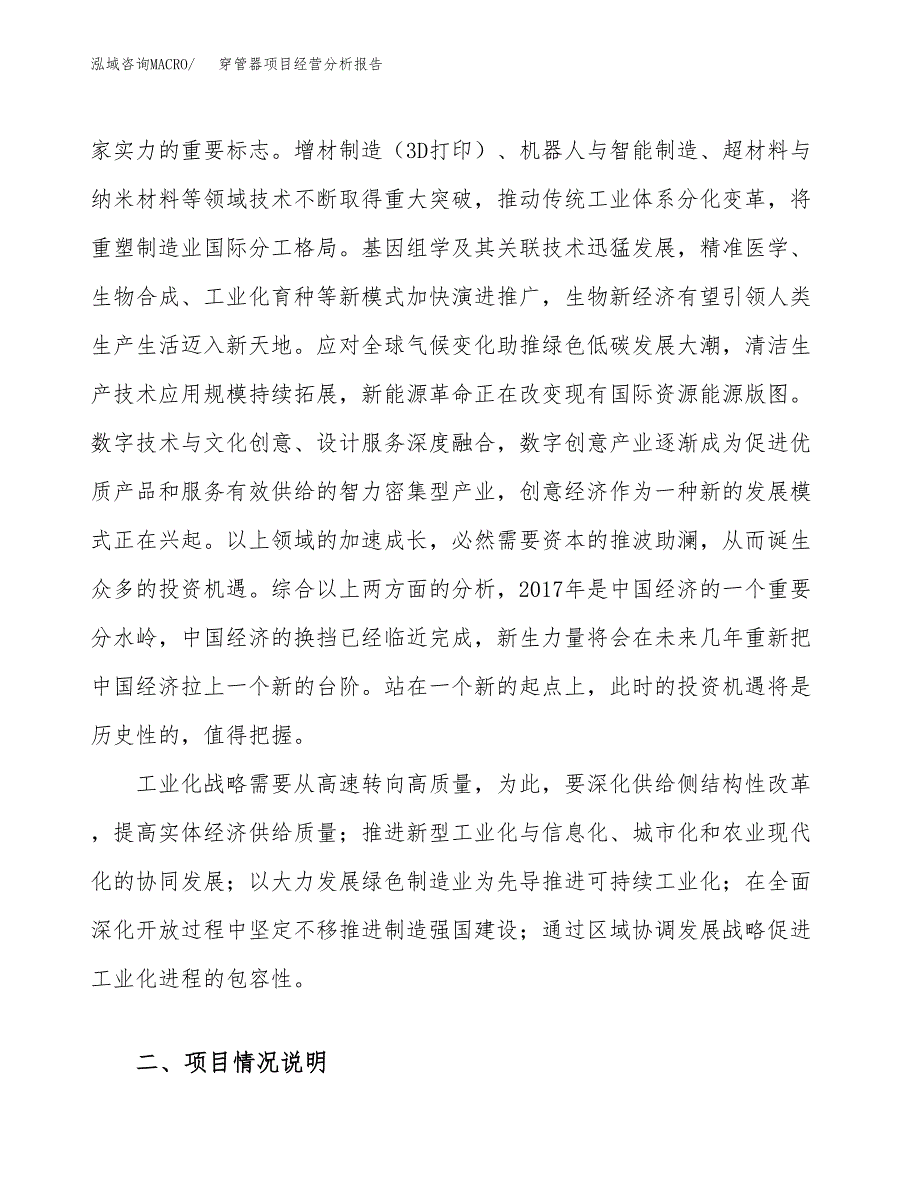 穿管器项目经营分析报告（总投资3000万元）.docx_第3页