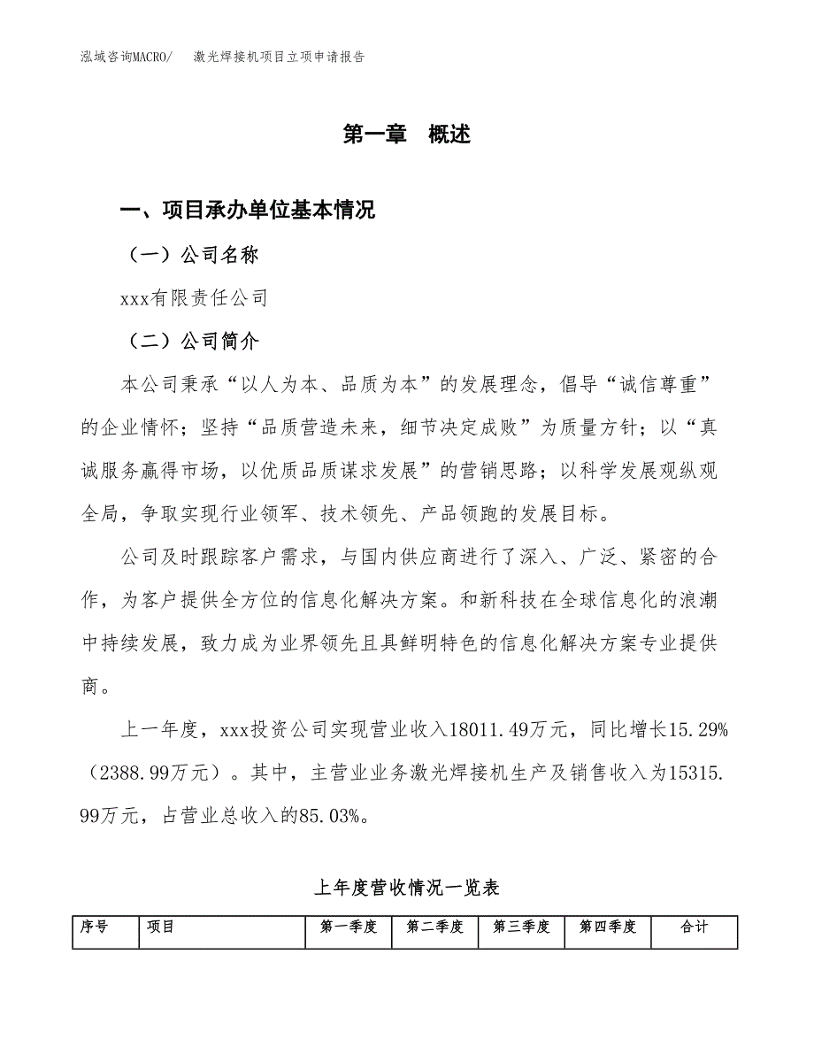 激光焊接机项目立项申请报告（总投资11000万元）_第2页